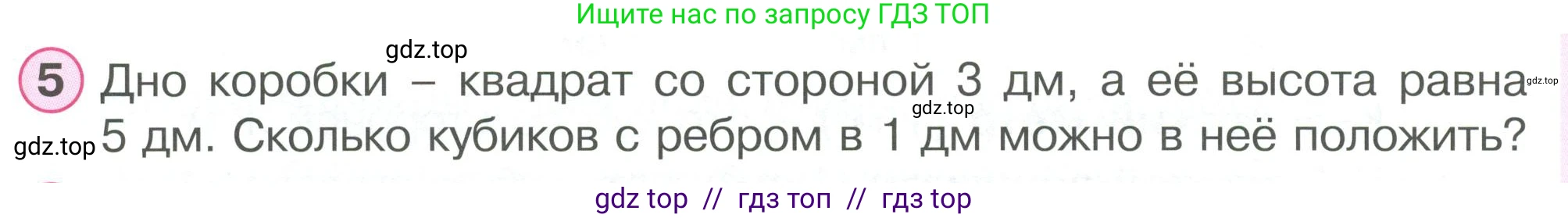 Математика, 2 класс Учебник, автор: Петерсон Людмила Георгиевна, издательство Просвещение, Москва, 2024, голубого цвета, Часть 3, страница 42, номер 5, Условие