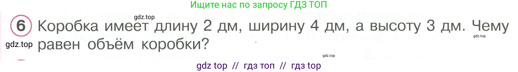 Математика, 2 класс Учебник, автор: Петерсон Людмила Георгиевна, издательство Просвещение, Москва, 2024, голубого цвета, Часть 3, страница 42, номер 6, Условие