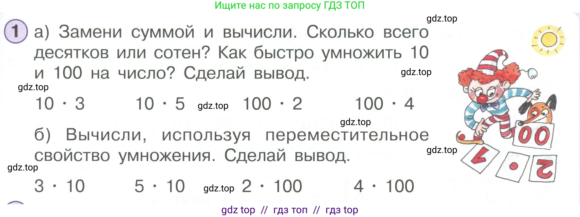 Математика, 2 класс Учебник, автор: Петерсон Людмила Георгиевна, издательство Просвещение, Москва, 2024, голубого цвета, Часть 3, страница 43, номер 1, Условие