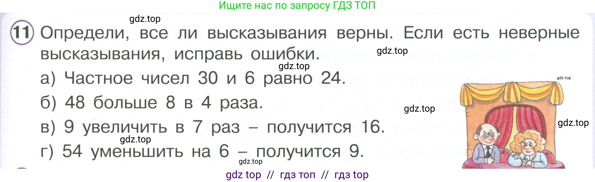 Математика, 2 класс Учебник, автор: Петерсон Людмила Георгиевна, издательство Просвещение, Москва, 2024, голубого цвета, Часть 3, страница 45, номер 11, Условие