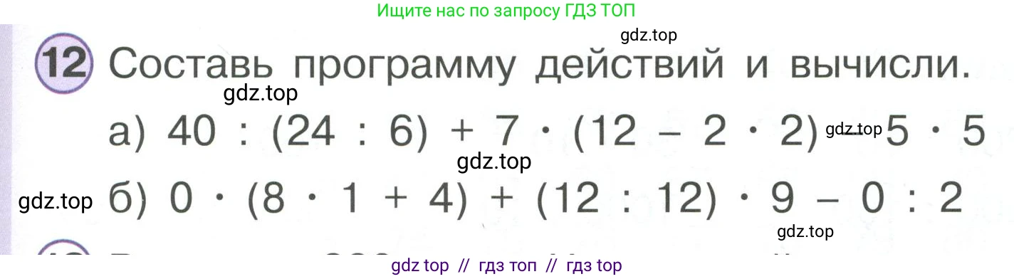 Математика, 2 класс Учебник, автор: Петерсон Людмила Георгиевна, издательство Просвещение, Москва, 2024, голубого цвета, Часть 3, страница 45, номер 12, Условие