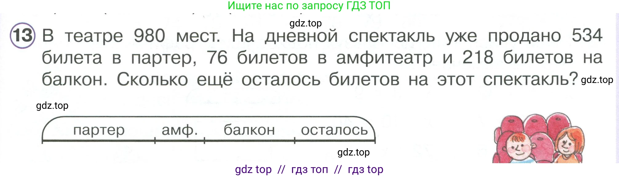 Математика, 2 класс Учебник, автор: Петерсон Людмила Георгиевна, издательство Просвещение, Москва, 2024, голубого цвета, Часть 3, страница 45, номер 13, Условие