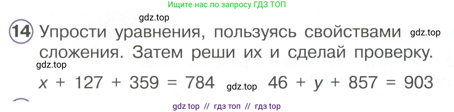 Математика, 2 класс Учебник, автор: Петерсон Людмила Георгиевна, издательство Просвещение, Москва, 2024, голубого цвета, Часть 3, страница 45, номер 14, Условие