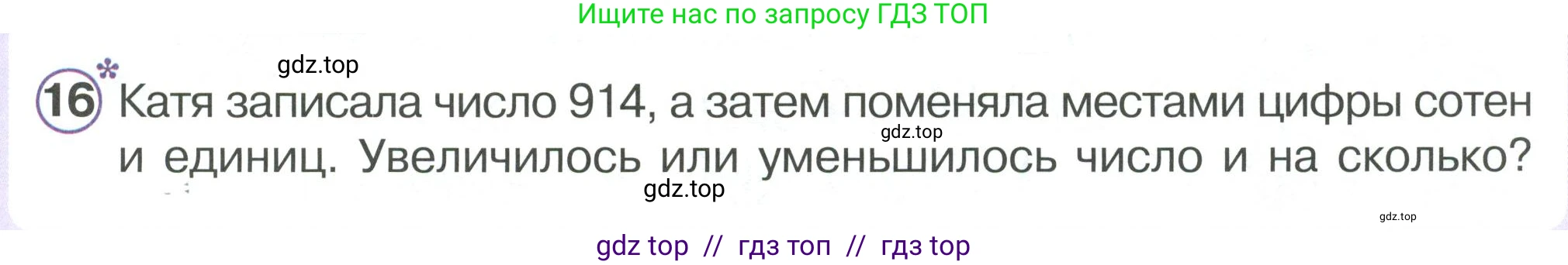 Математика, 2 класс Учебник, автор: Петерсон Людмила Георгиевна, издательство Просвещение, Москва, 2024, голубого цвета, Часть 3, страница 45, номер 16, Условие