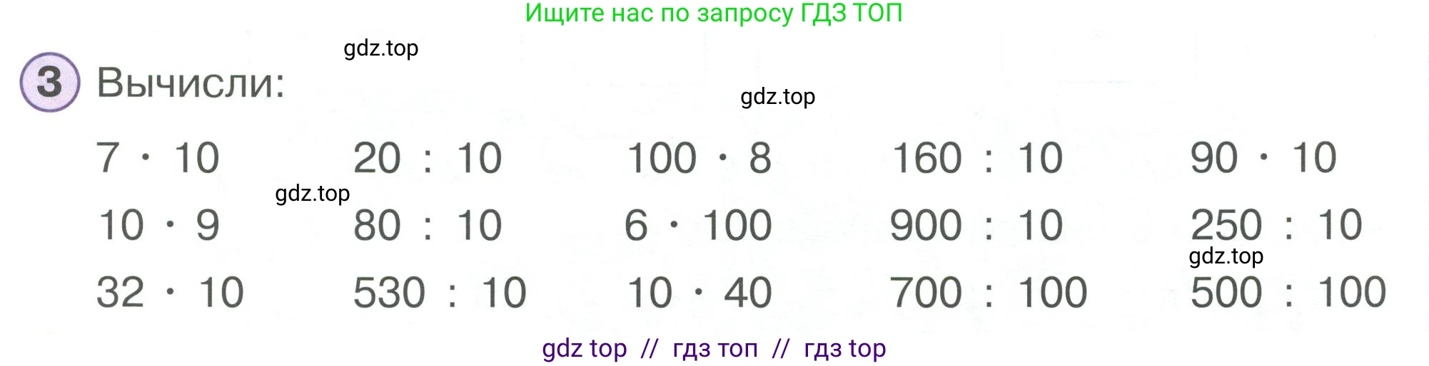 Математика, 2 класс Учебник, автор: Петерсон Людмила Георгиевна, издательство Просвещение, Москва, 2024, голубого цвета, Часть 3, страница 43, номер 3, Условие