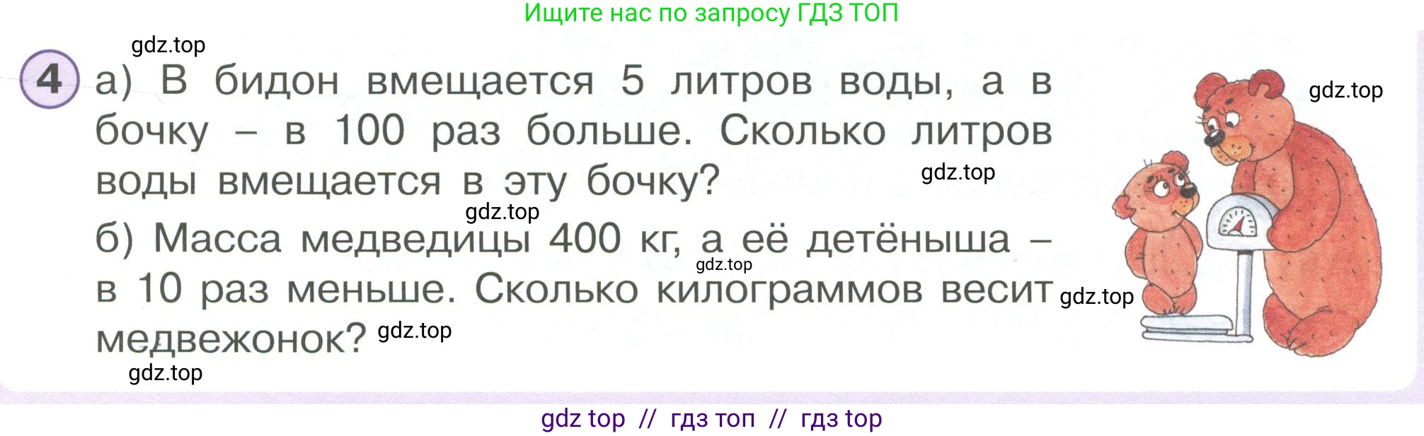 Математика, 2 класс Учебник, автор: Петерсон Людмила Георгиевна, издательство Просвещение, Москва, 2024, голубого цвета, Часть 3, страница 43, номер 4, Условие