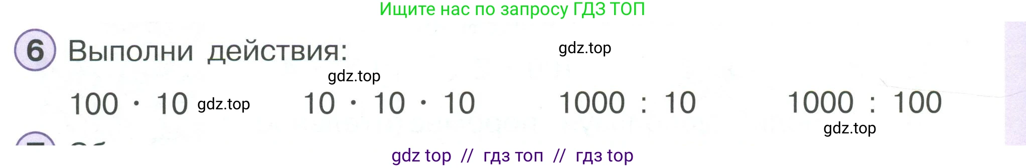 Математика, 2 класс Учебник, автор: Петерсон Людмила Георгиевна, издательство Просвещение, Москва, 2024, голубого цвета, Часть 3, страница 44, номер 6, Условие