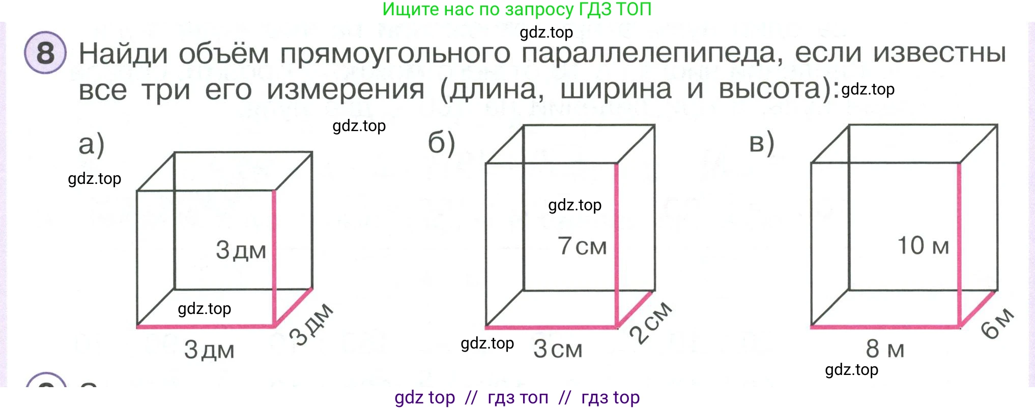 Математика, 2 класс Учебник, автор: Петерсон Людмила Георгиевна, издательство Просвещение, Москва, 2024, голубого цвета, Часть 3, страница 44, номер 8, Условие