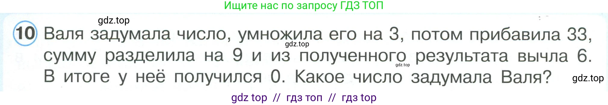Математика, 2 класс Учебник, автор: Петерсон Людмила Георгиевна, издательство Просвещение, Москва, 2024, голубого цвета, Часть 3, страница 48, номер 10, Условие