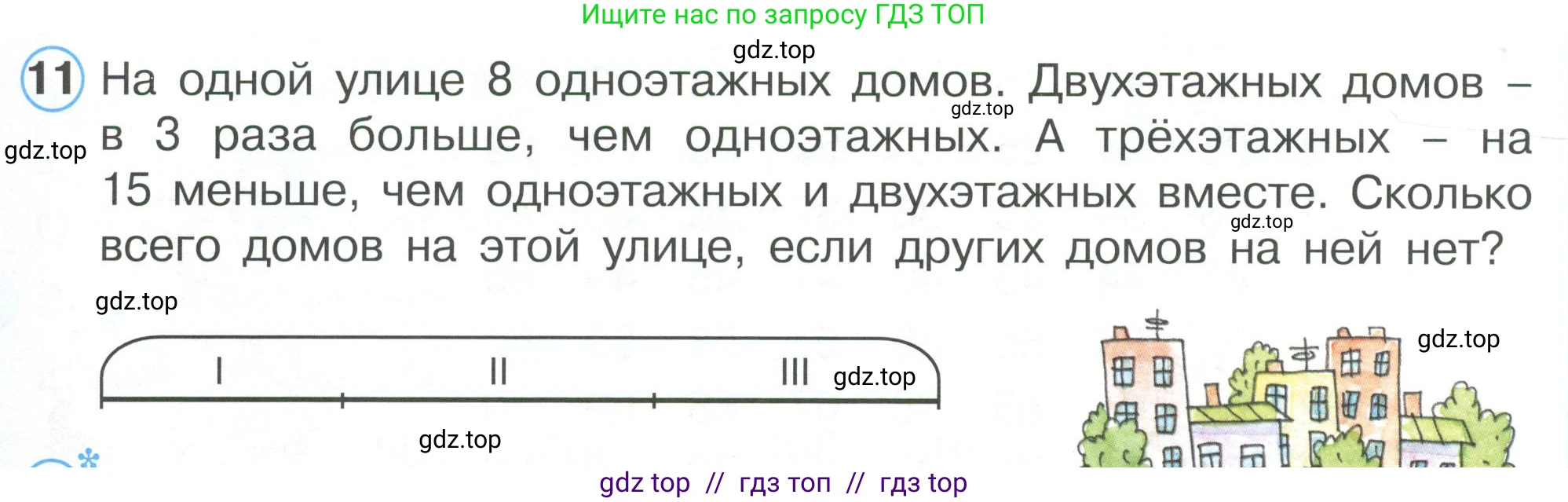 Математика, 2 класс Учебник, автор: Петерсон Людмила Георгиевна, издательство Просвещение, Москва, 2024, голубого цвета, Часть 3, страница 48, номер 11, Условие