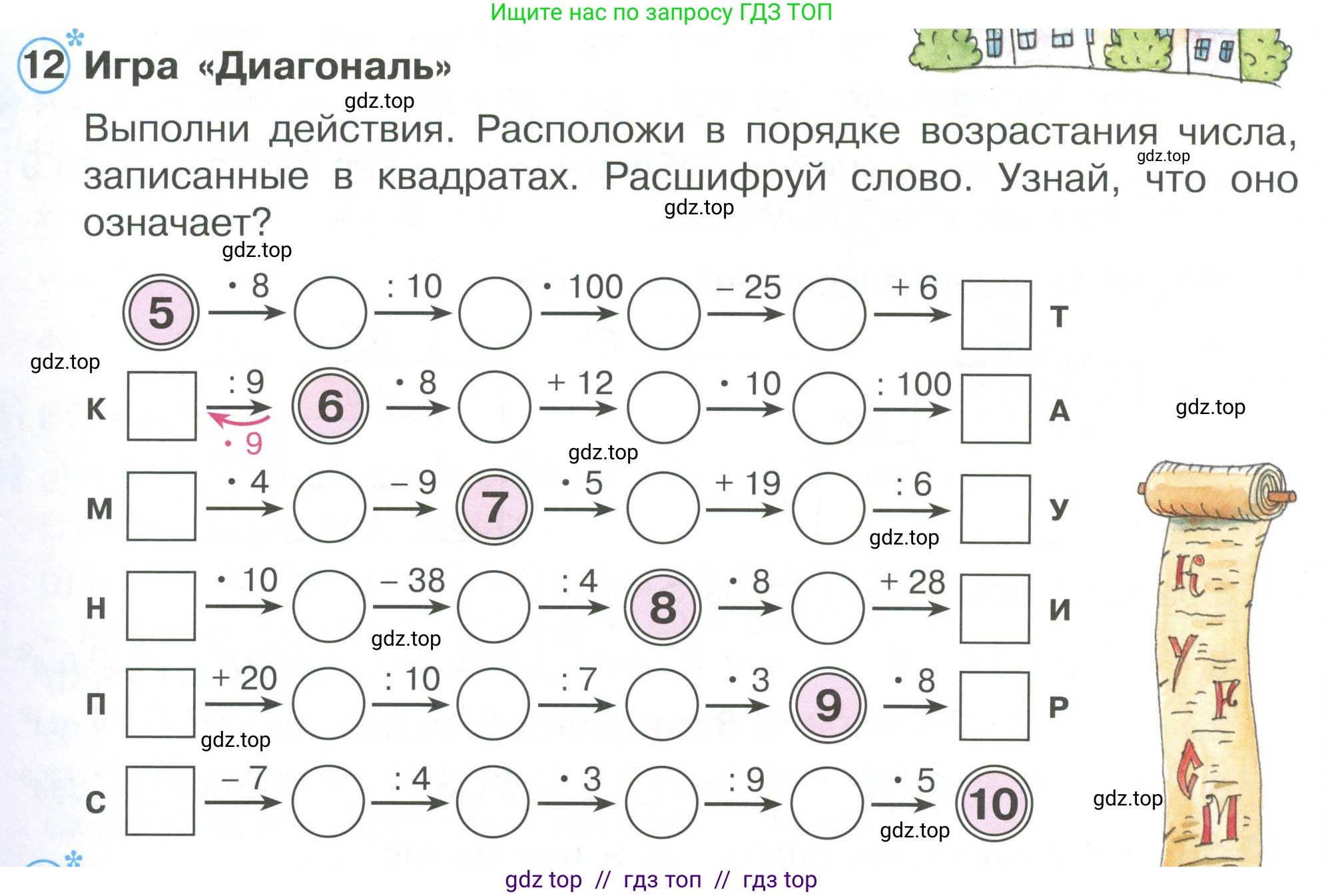 Математика, 2 класс Учебник, автор: Петерсон Людмила Георгиевна, издательство Просвещение, Москва, 2024, голубого цвета, Часть 3, страница 48, номер 12, Условие