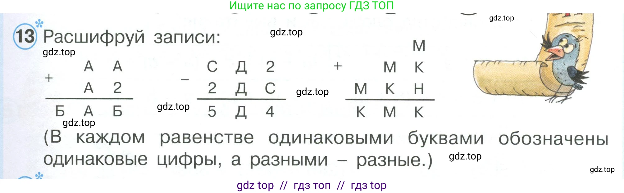 Математика, 2 класс Учебник, автор: Петерсон Людмила Георгиевна, издательство Просвещение, Москва, 2024, голубого цвета, Часть 3, страница 48, номер 13, Условие