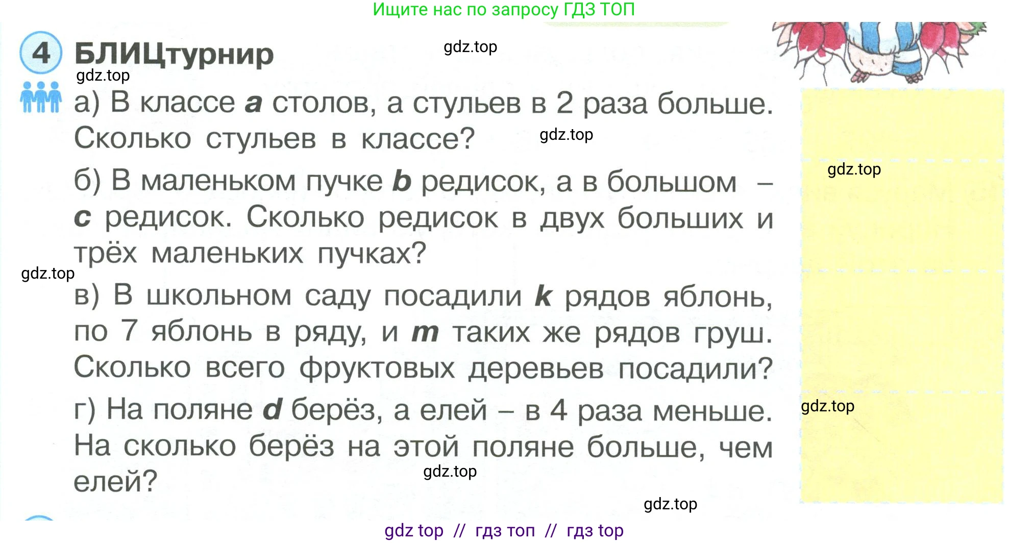 Математика, 2 класс Учебник, автор: Петерсон Людмила Георгиевна, издательство Просвещение, Москва, 2024, голубого цвета, Часть 3, страница 46, номер 4, Условие