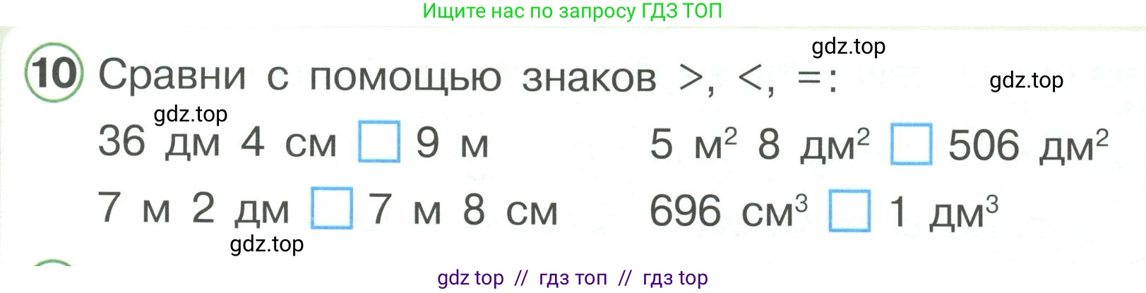 Математика, 2 класс Учебник, автор: Петерсон Людмила Георгиевна, издательство Просвещение, Москва, 2024, голубого цвета, Часть 3, страница 51, номер 10, Условие