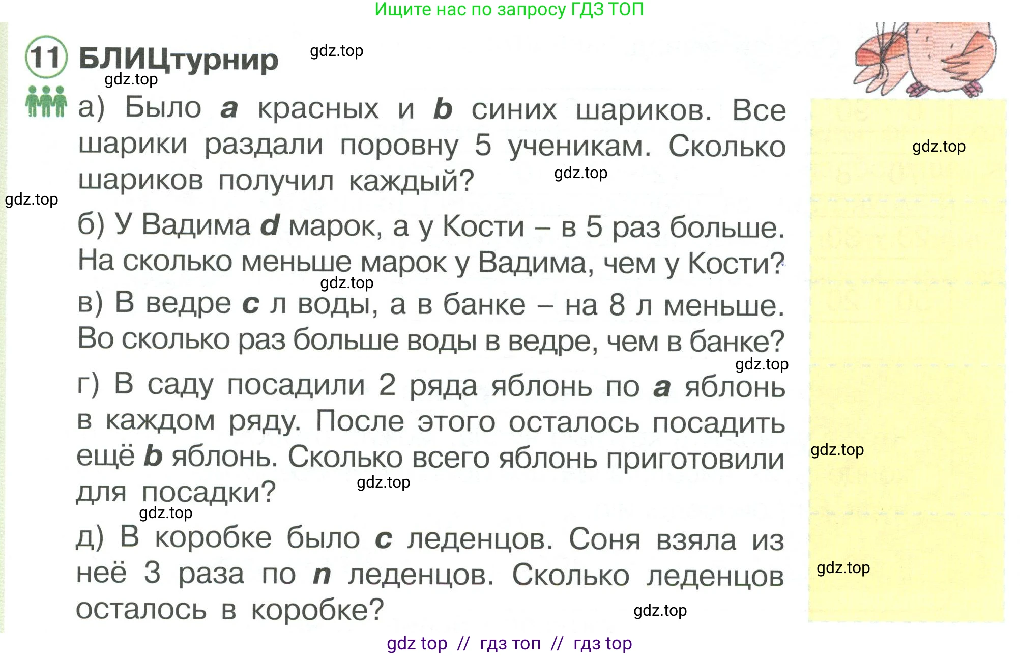 Математика, 2 класс Учебник, автор: Петерсон Людмила Георгиевна, издательство Просвещение, Москва, 2024, голубого цвета, Часть 3, страница 51, номер 11, Условие