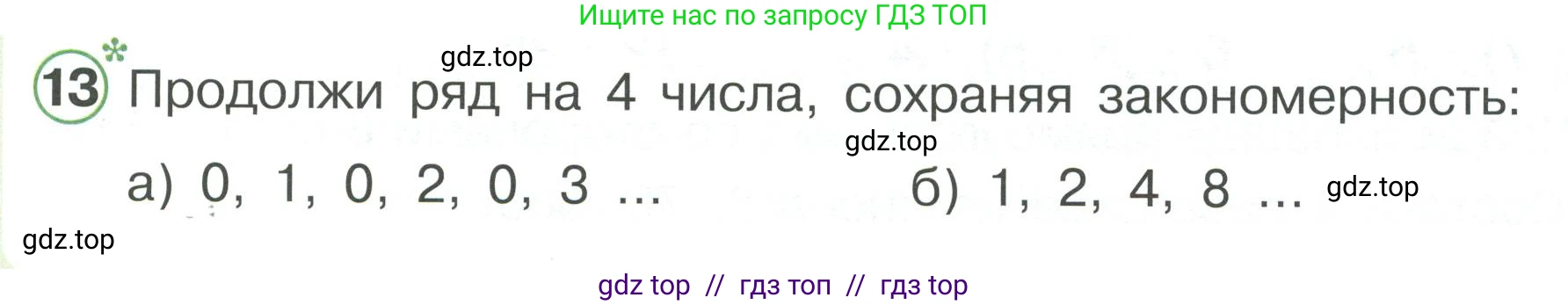 Математика, 2 класс Учебник, автор: Петерсон Людмила Георгиевна, издательство Просвещение, Москва, 2024, голубого цвета, Часть 3, страница 51, номер 13, Условие