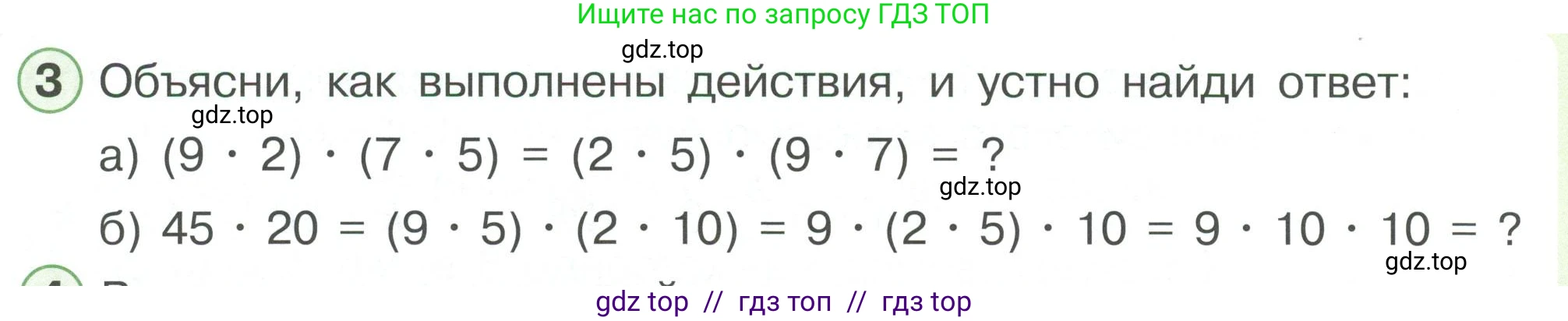Математика, 2 класс Учебник, автор: Петерсон Людмила Георгиевна, издательство Просвещение, Москва, 2024, голубого цвета, Часть 3, страница 50, номер 3, Условие