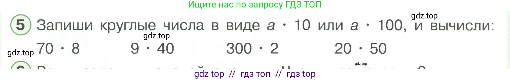 Математика, 2 класс Учебник, автор: Петерсон Людмила Георгиевна, издательство Просвещение, Москва, 2024, голубого цвета, Часть 3, страница 50, номер 5, Условие