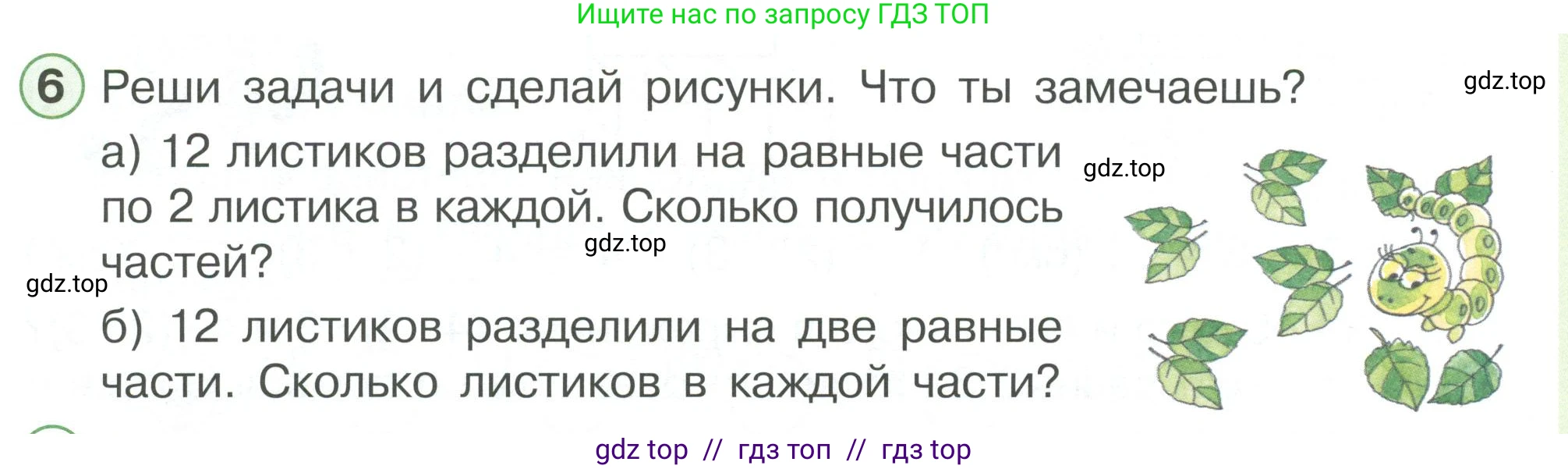Математика, 2 класс Учебник, автор: Петерсон Людмила Георгиевна, издательство Просвещение, Москва, 2024, голубого цвета, Часть 3, страница 50, номер 6, Условие