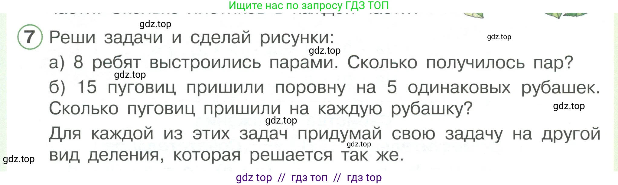 Математика, 2 класс Учебник, автор: Петерсон Людмила Георгиевна, издательство Просвещение, Москва, 2024, голубого цвета, Часть 3, страница 50, номер 7, Условие