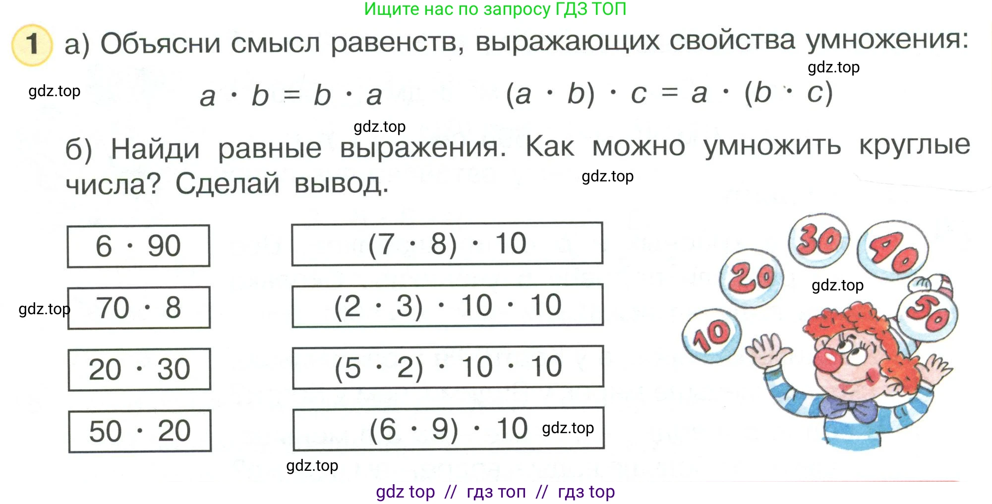 Математика, 2 класс Учебник, автор: Петерсон Людмила Георгиевна, издательство Просвещение, Москва, 2024, голубого цвета, Часть 3, страница 52, номер 1, Условие