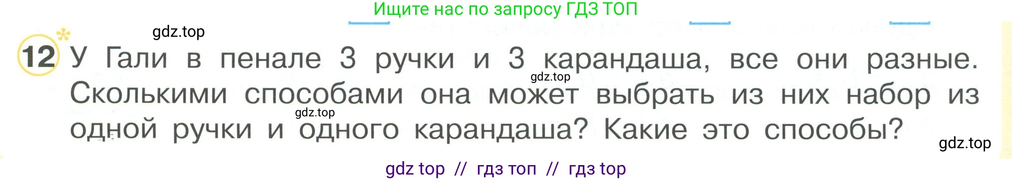 Математика, 2 класс Учебник, автор: Петерсон Людмила Георгиевна, издательство Просвещение, Москва, 2024, голубого цвета, Часть 3, страница 53, номер 12, Условие