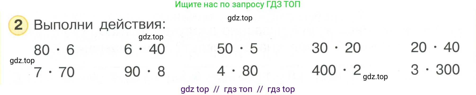 Математика, 2 класс Учебник, автор: Петерсон Людмила Георгиевна, издательство Просвещение, Москва, 2024, голубого цвета, Часть 3, страница 52, номер 2, Условие