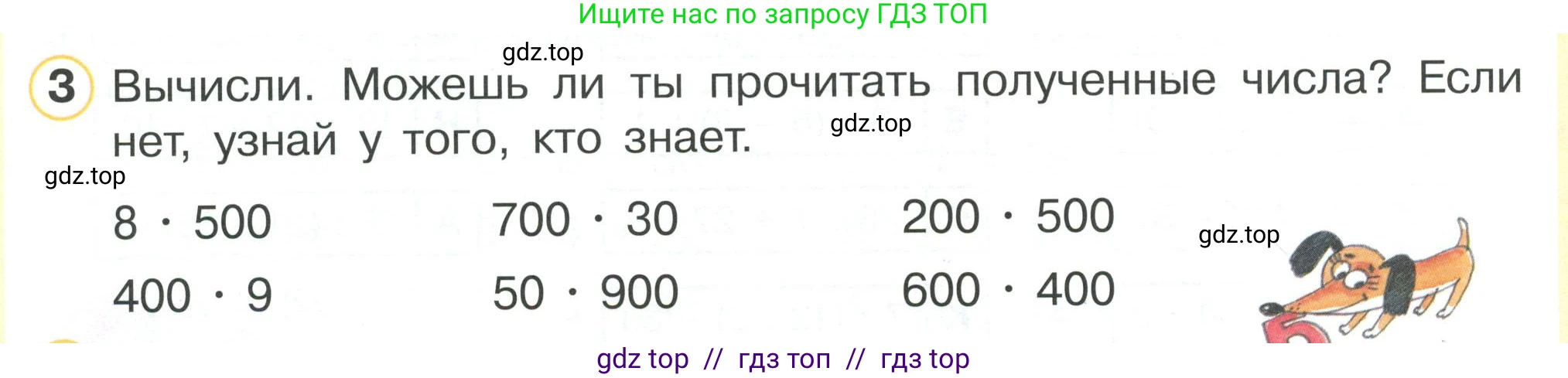 Математика, 2 класс Учебник, автор: Петерсон Людмила Георгиевна, издательство Просвещение, Москва, 2024, голубого цвета, Часть 3, страница 52, номер 3, Условие