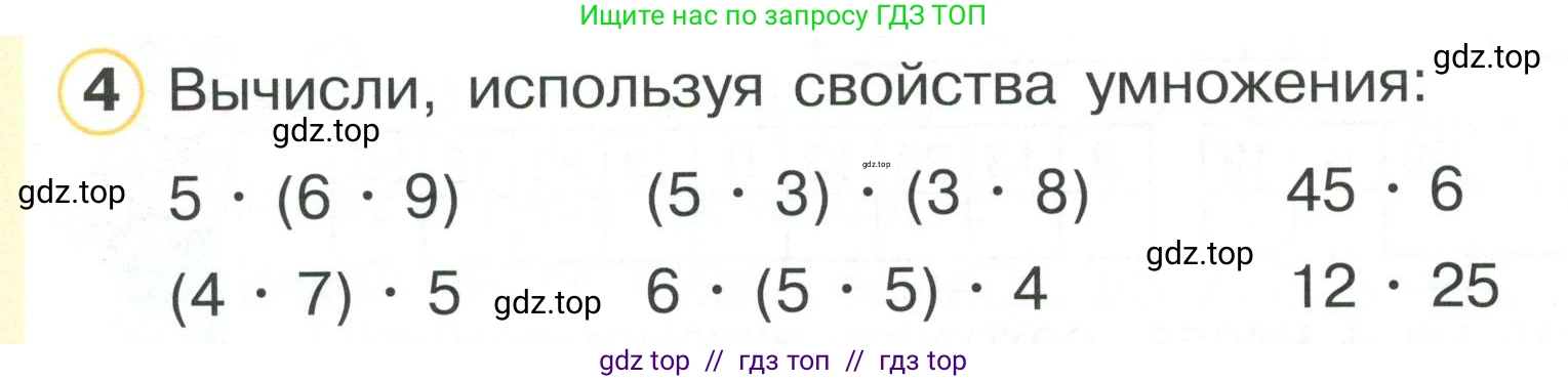 Математика, 2 класс Учебник, автор: Петерсон Людмила Георгиевна, издательство Просвещение, Москва, 2024, голубого цвета, Часть 3, страница 52, номер 4, Условие