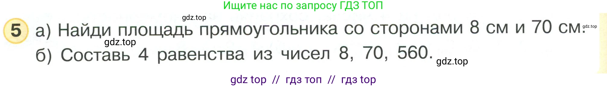 Математика, 2 класс Учебник, автор: Петерсон Людмила Георгиевна, издательство Просвещение, Москва, 2024, голубого цвета, Часть 3, страница 52, номер 5, Условие