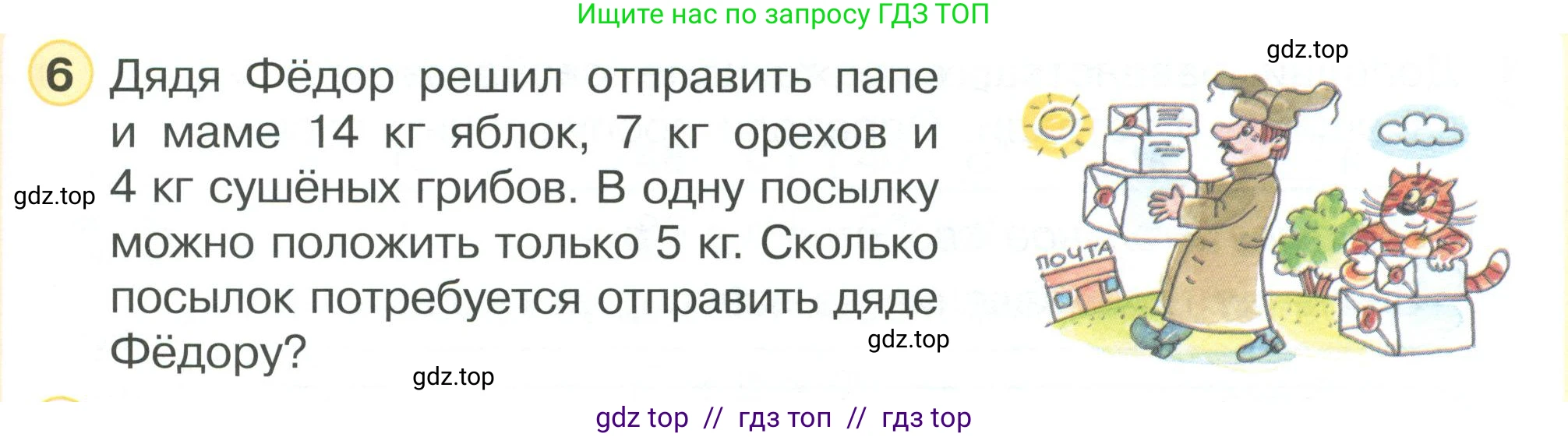 Математика, 2 класс Учебник, автор: Петерсон Людмила Георгиевна, издательство Просвещение, Москва, 2024, голубого цвета, Часть 3, страница 53, номер 6, Условие