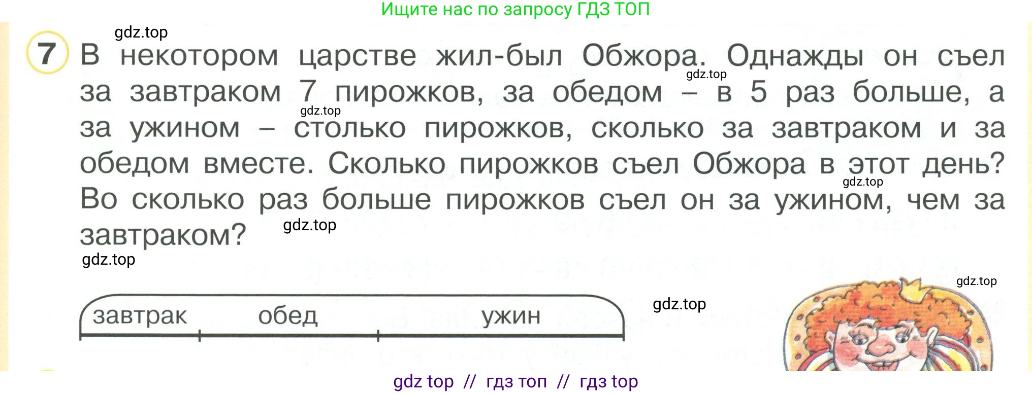Математика, 2 класс Учебник, автор: Петерсон Людмила Георгиевна, издательство Просвещение, Москва, 2024, голубого цвета, Часть 3, страница 53, номер 7, Условие