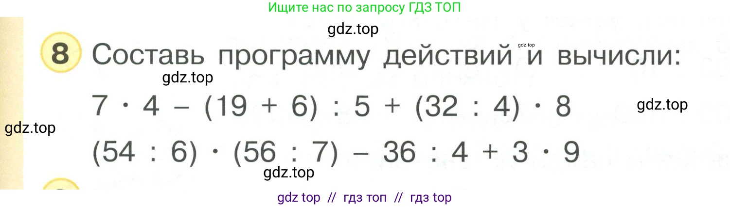 Математика, 2 класс Учебник, автор: Петерсон Людмила Георгиевна, издательство Просвещение, Москва, 2024, голубого цвета, Часть 3, страница 53, номер 8, Условие