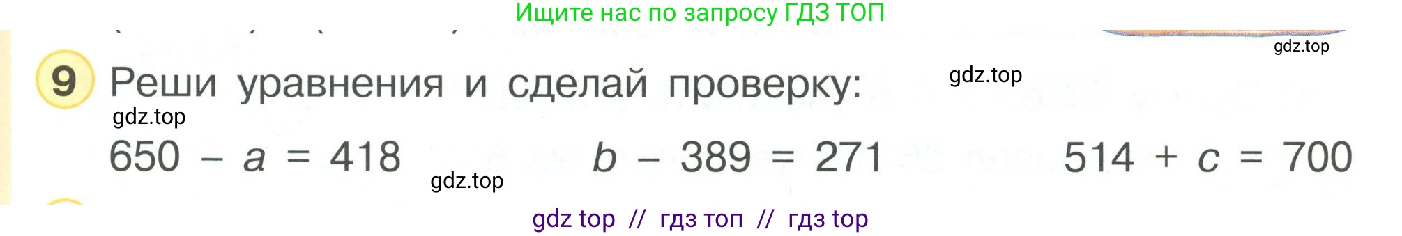 Математика, 2 класс Учебник, автор: Петерсон Людмила Георгиевна, издательство Просвещение, Москва, 2024, голубого цвета, Часть 3, страница 53, номер 9, Условие