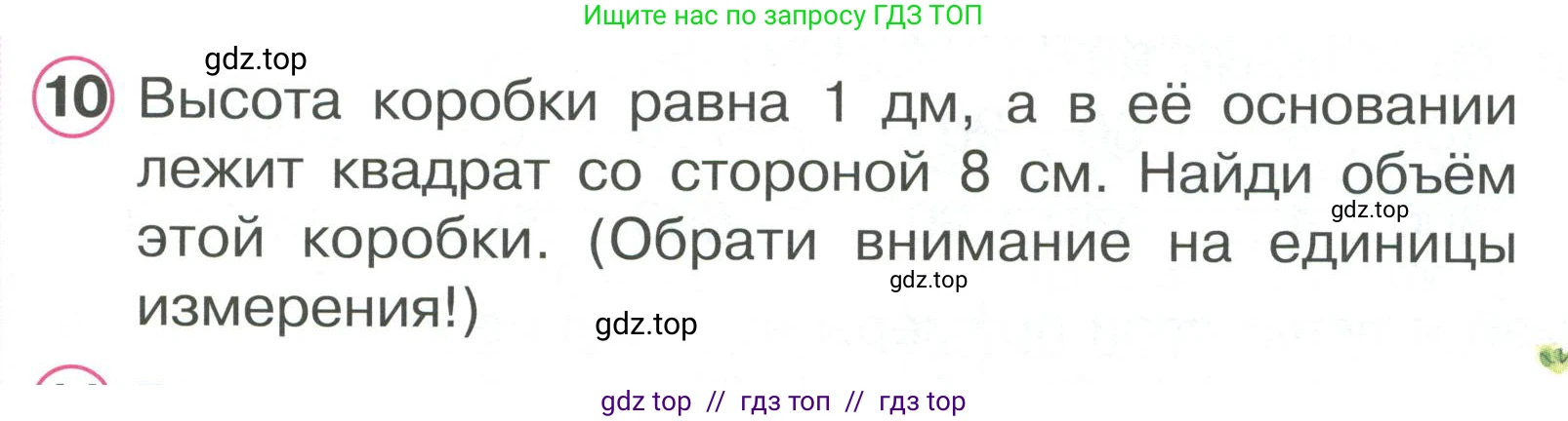 Математика, 2 класс Учебник, автор: Петерсон Людмила Георгиевна, издательство Просвещение, Москва, 2024, голубого цвета, Часть 3, страница 55, номер 10, Условие