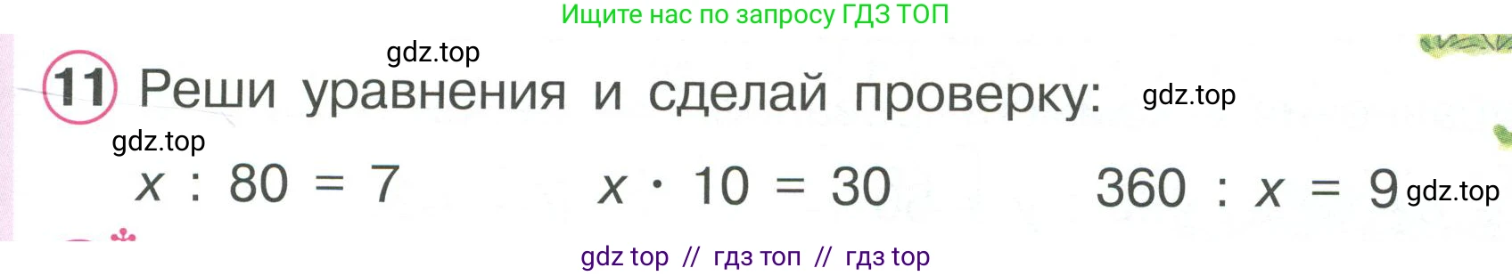 Математика, 2 класс Учебник, автор: Петерсон Людмила Георгиевна, издательство Просвещение, Москва, 2024, голубого цвета, Часть 3, страница 55, номер 11, Условие