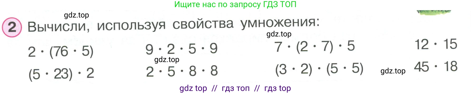 Математика, 2 класс Учебник, автор: Петерсон Людмила Георгиевна, издательство Просвещение, Москва, 2024, голубого цвета, Часть 3, страница 54, номер 2, Условие