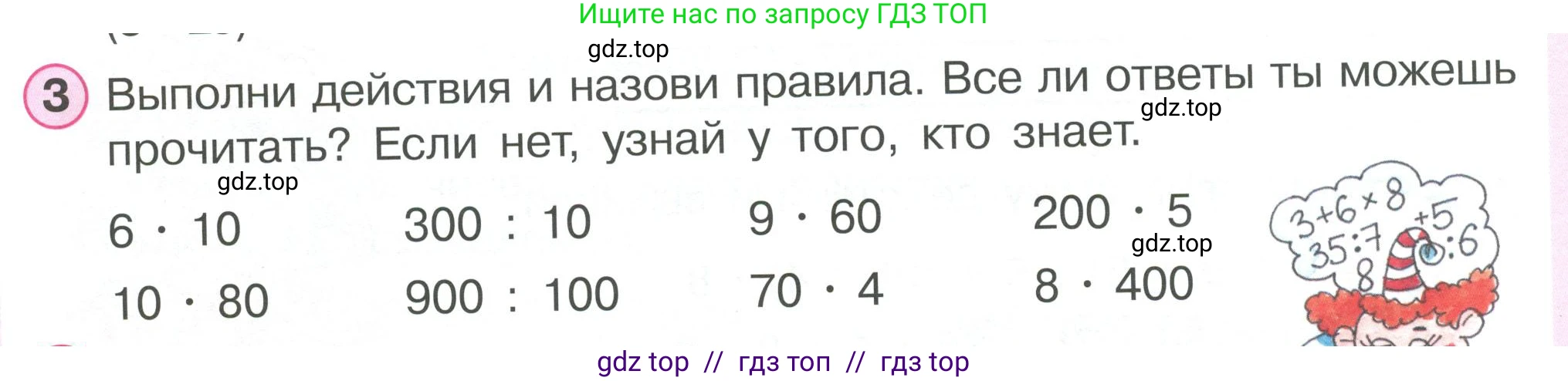 Математика, 2 класс Учебник, автор: Петерсон Людмила Георгиевна, издательство Просвещение, Москва, 2024, голубого цвета, Часть 3, страница 54, номер 3, Условие