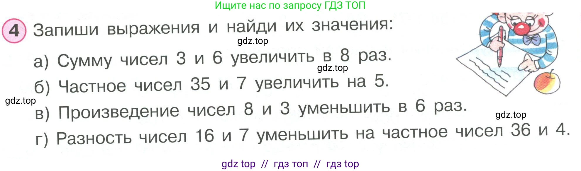 Математика, 2 класс Учебник, автор: Петерсон Людмила Георгиевна, издательство Просвещение, Москва, 2024, голубого цвета, Часть 3, страница 54, номер 4, Условие