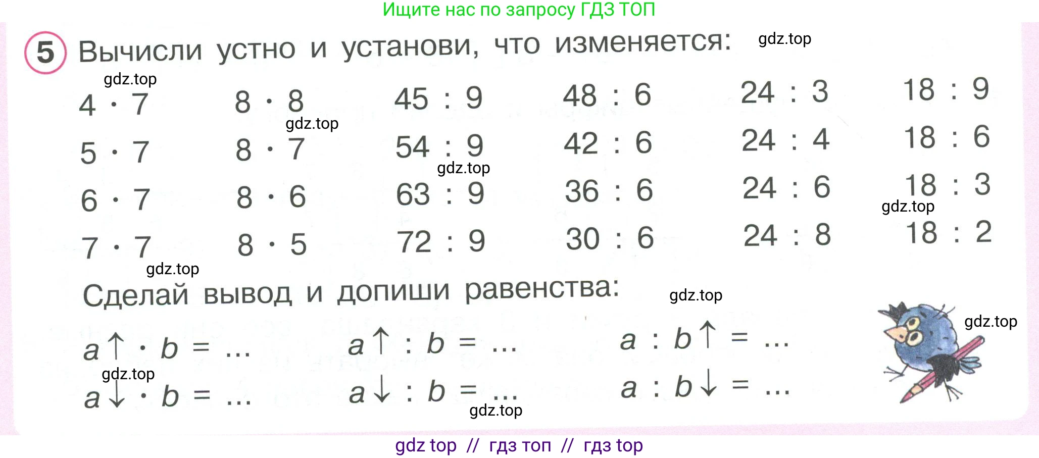 Математика, 2 класс Учебник, автор: Петерсон Людмила Георгиевна, издательство Просвещение, Москва, 2024, голубого цвета, Часть 3, страница 54, номер 5, Условие