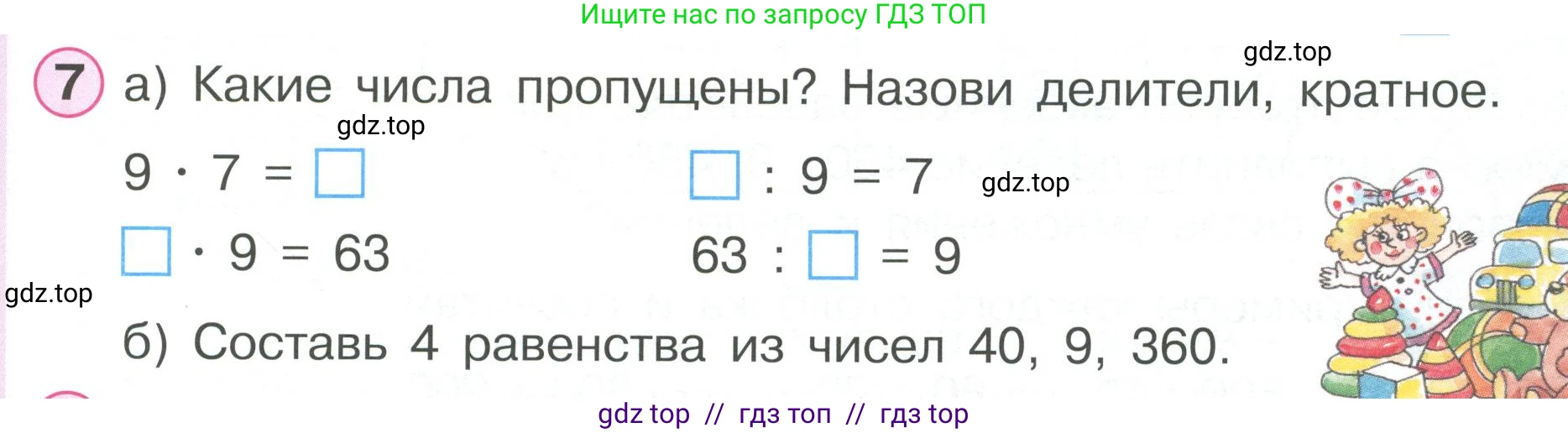 Математика, 2 класс Учебник, автор: Петерсон Людмила Георгиевна, издательство Просвещение, Москва, 2024, голубого цвета, Часть 3, страница 55, номер 7, Условие
