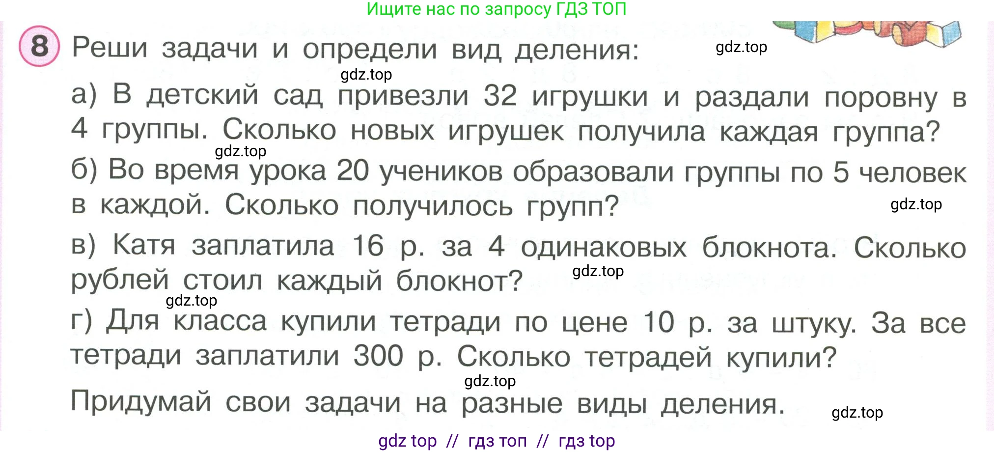 Математика, 2 класс Учебник, автор: Петерсон Людмила Георгиевна, издательство Просвещение, Москва, 2024, голубого цвета, Часть 3, страница 55, номер 8, Условие