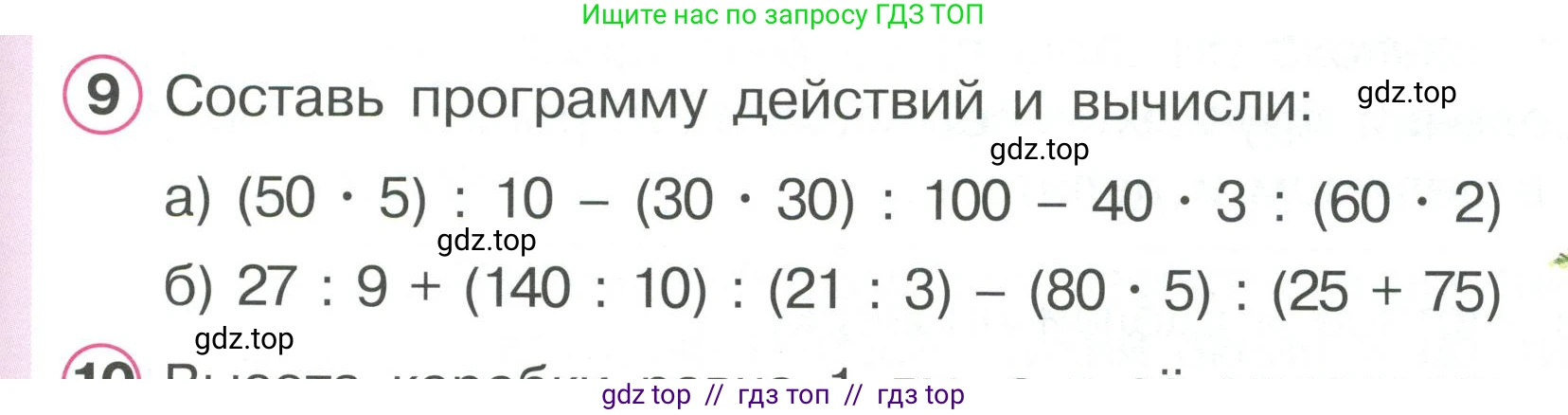 Математика, 2 класс Учебник, автор: Петерсон Людмила Георгиевна, издательство Просвещение, Москва, 2024, голубого цвета, Часть 3, страница 55, номер 9, Условие