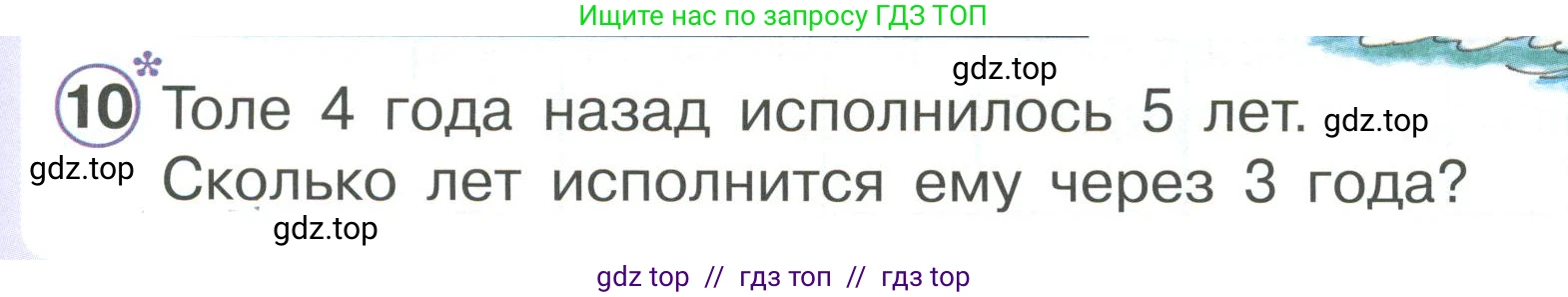 Математика, 2 класс Учебник, автор: Петерсон Людмила Георгиевна, издательство Просвещение, Москва, 2024, голубого цвета, Часть 3, страница 57, номер 10, Условие