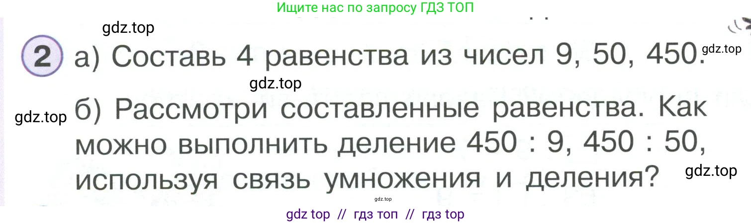 Математика, 2 класс Учебник, автор: Петерсон Людмила Георгиевна, издательство Просвещение, Москва, 2024, голубого цвета, Часть 3, страница 56, номер 2, Условие