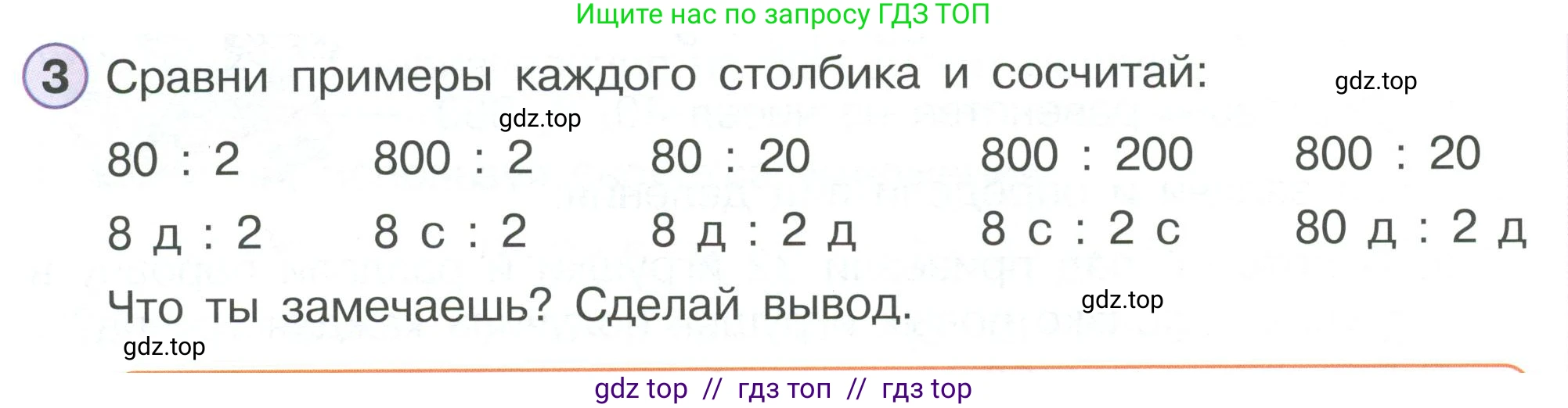 Математика, 2 класс Учебник, автор: Петерсон Людмила Георгиевна, издательство Просвещение, Москва, 2024, голубого цвета, Часть 3, страница 56, номер 3, Условие