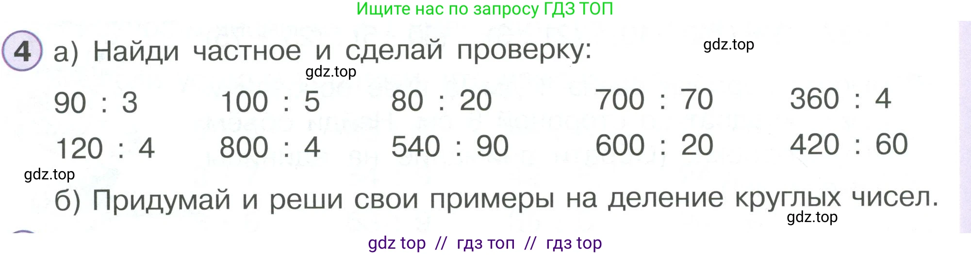 Математика, 2 класс Учебник, автор: Петерсон Людмила Георгиевна, издательство Просвещение, Москва, 2024, голубого цвета, Часть 3, страница 56, номер 4, Условие