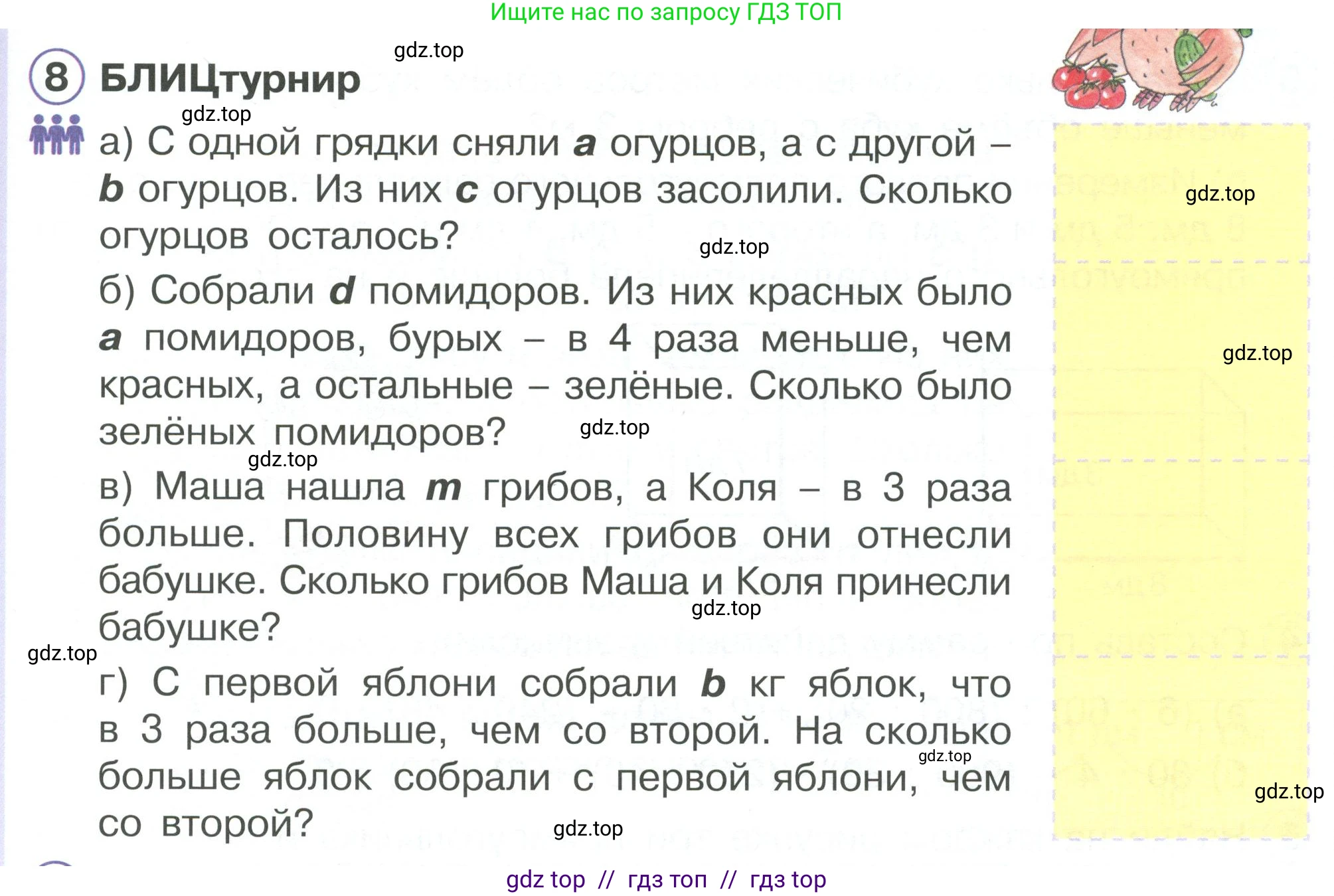 Математика, 2 класс Учебник, автор: Петерсон Людмила Георгиевна, издательство Просвещение, Москва, 2024, голубого цвета, Часть 3, страница 57, номер 8, Условие