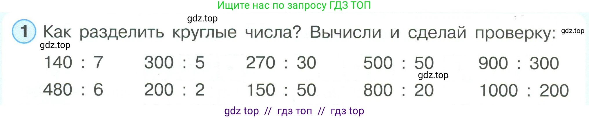 Математика, 2 класс Учебник, автор: Петерсон Людмила Георгиевна, издательство Просвещение, Москва, 2024, голубого цвета, Часть 3, страница 58, номер 1, Условие
