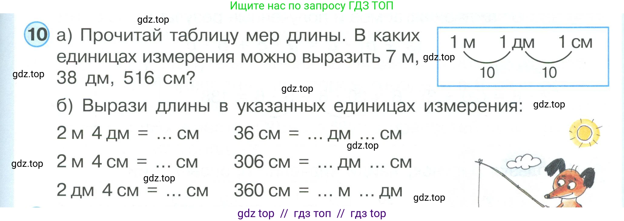 Математика, 2 класс Учебник, автор: Петерсон Людмила Георгиевна, издательство Просвещение, Москва, 2024, голубого цвета, Часть 3, страница 59, номер 10, Условие